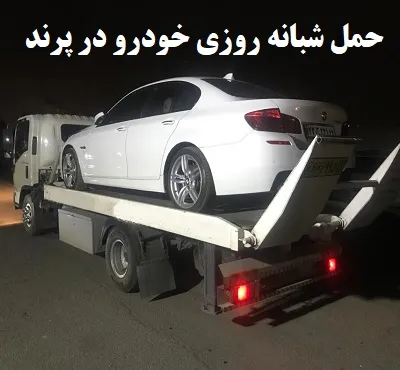 حمل و نقل شبانه روزی