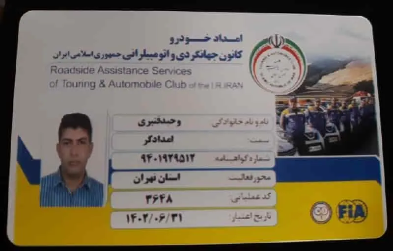 گواهینامه کانون جهانگردی